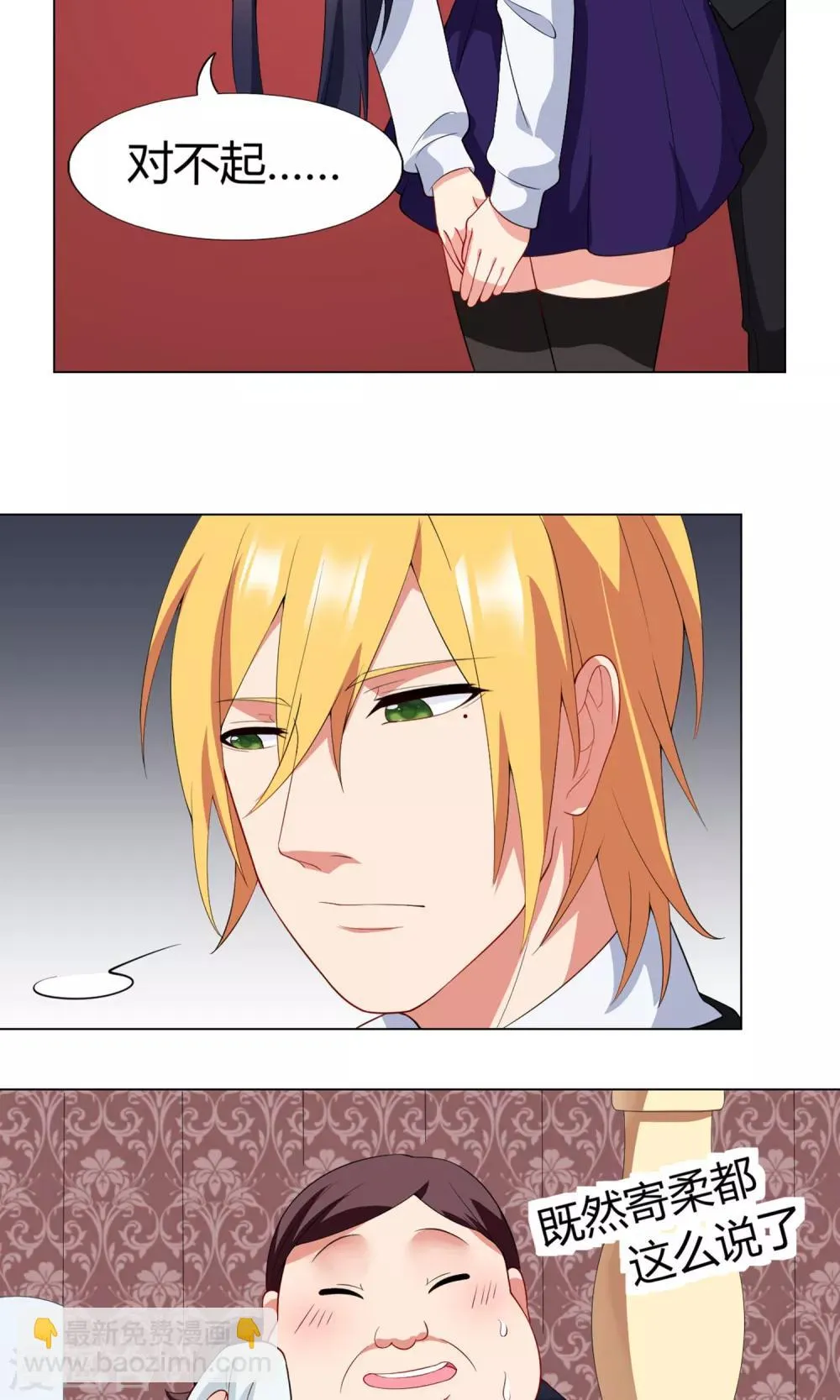 第21话 道歉 第20页