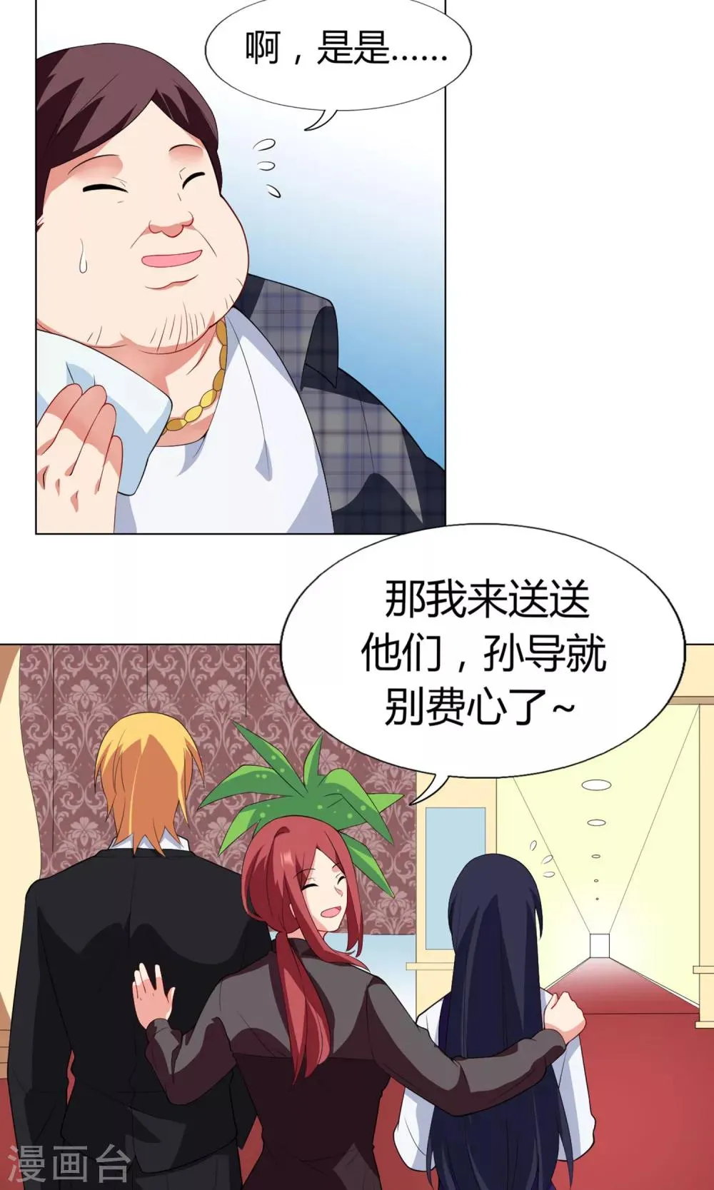 第21话 道歉 第22页
