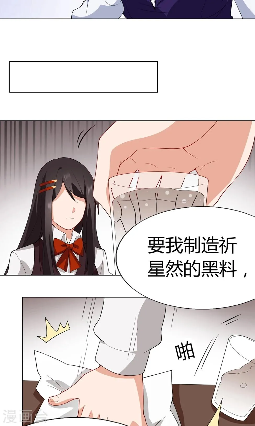 第25话 RO的阴谋 第12页