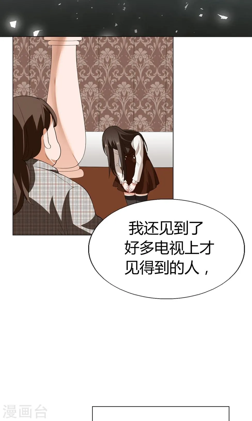 第30话 祈星然的拥抱 第9页