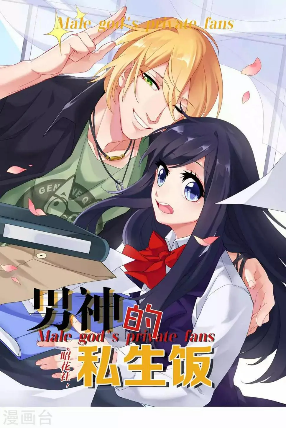 第31话 雨过天晴 第1页