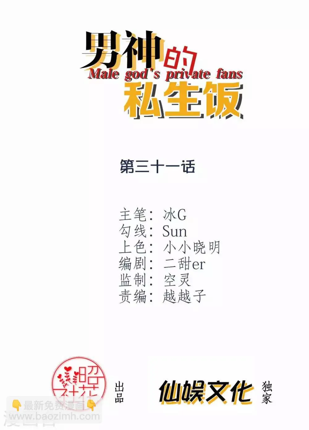 第31话 雨过天晴 第2页