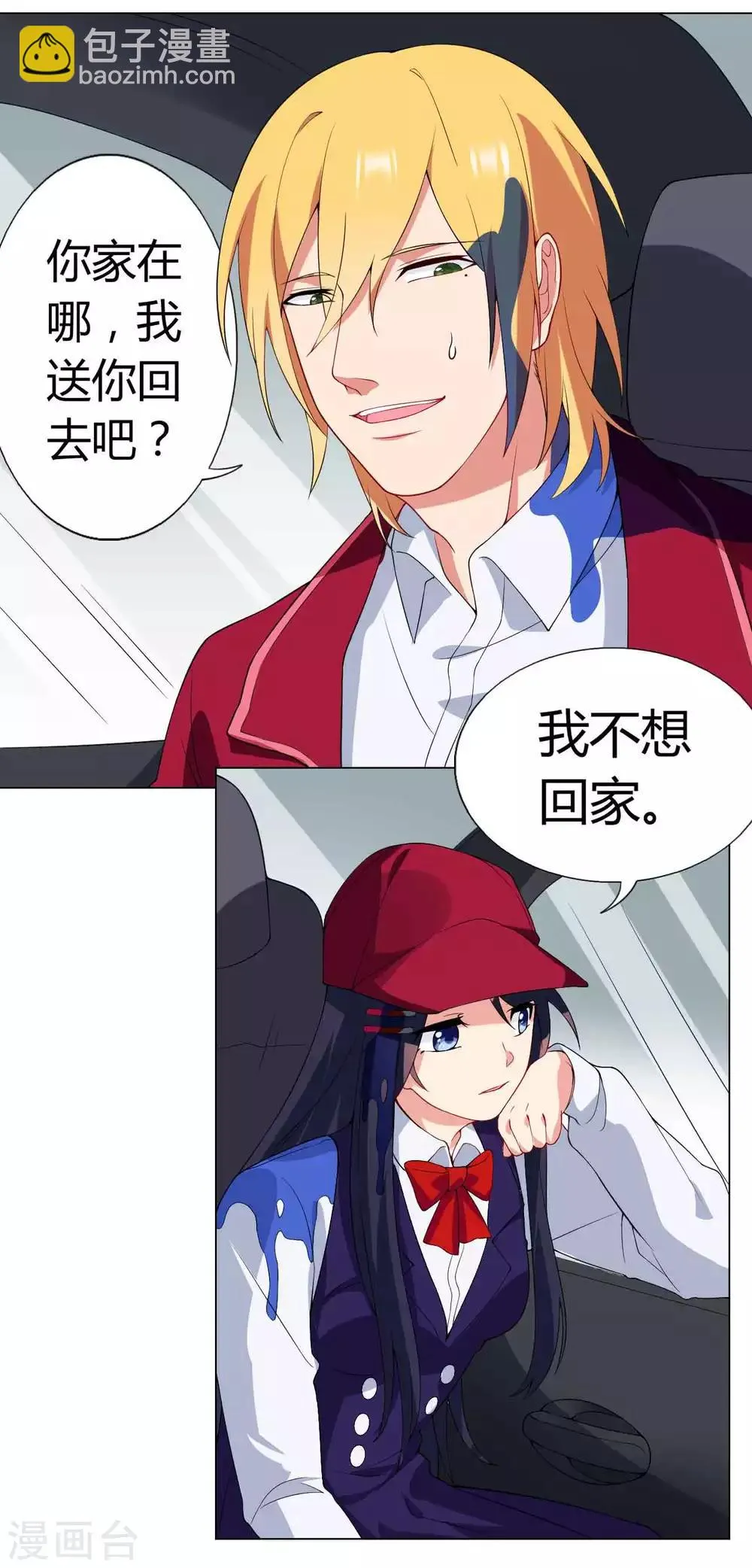 第31话 雨过天晴 第4页