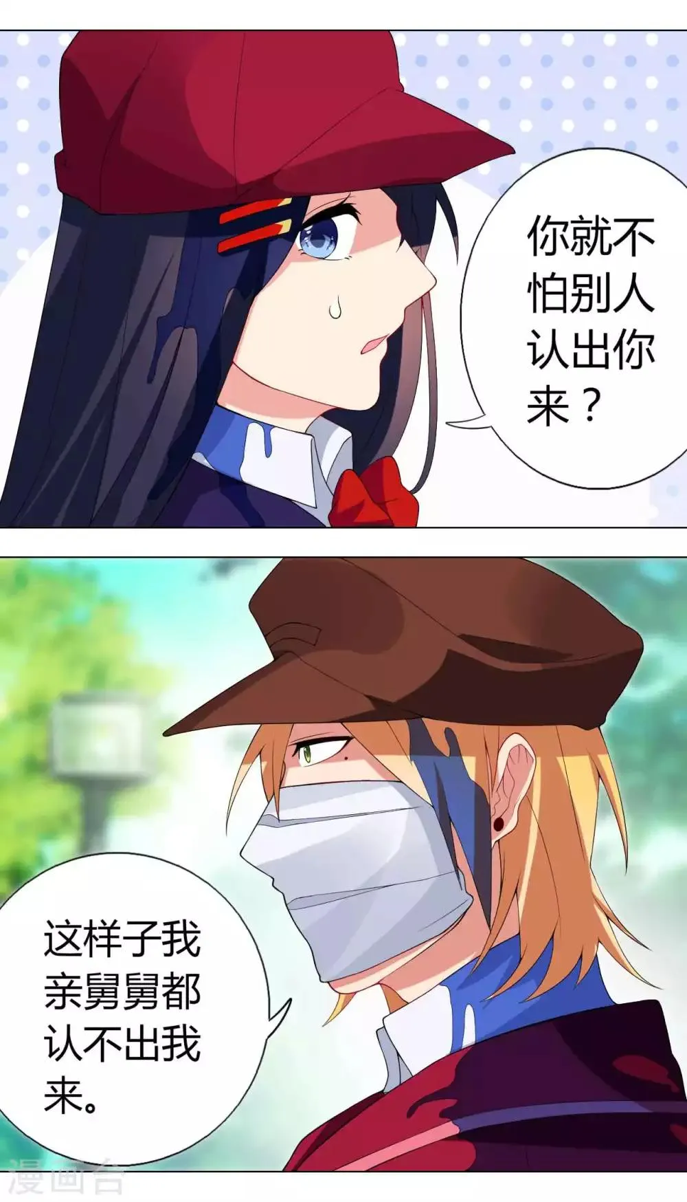 第31话 雨过天晴 第7页