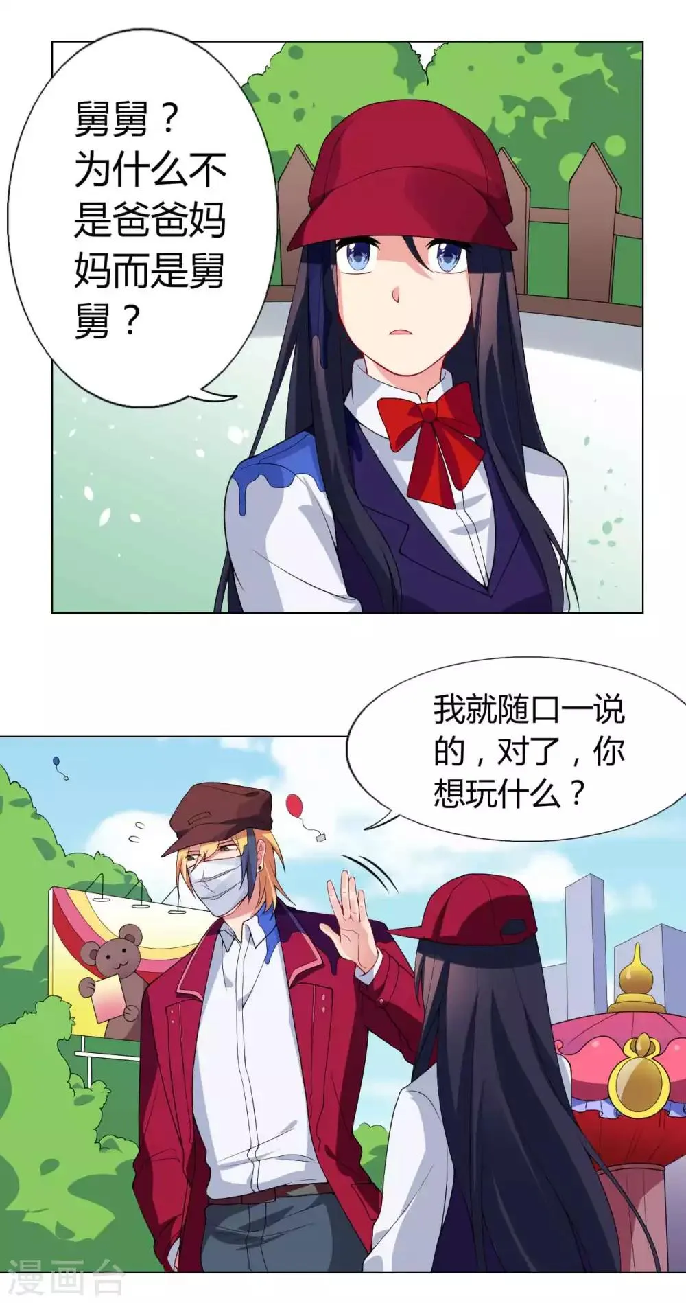 第31话 雨过天晴 第8页