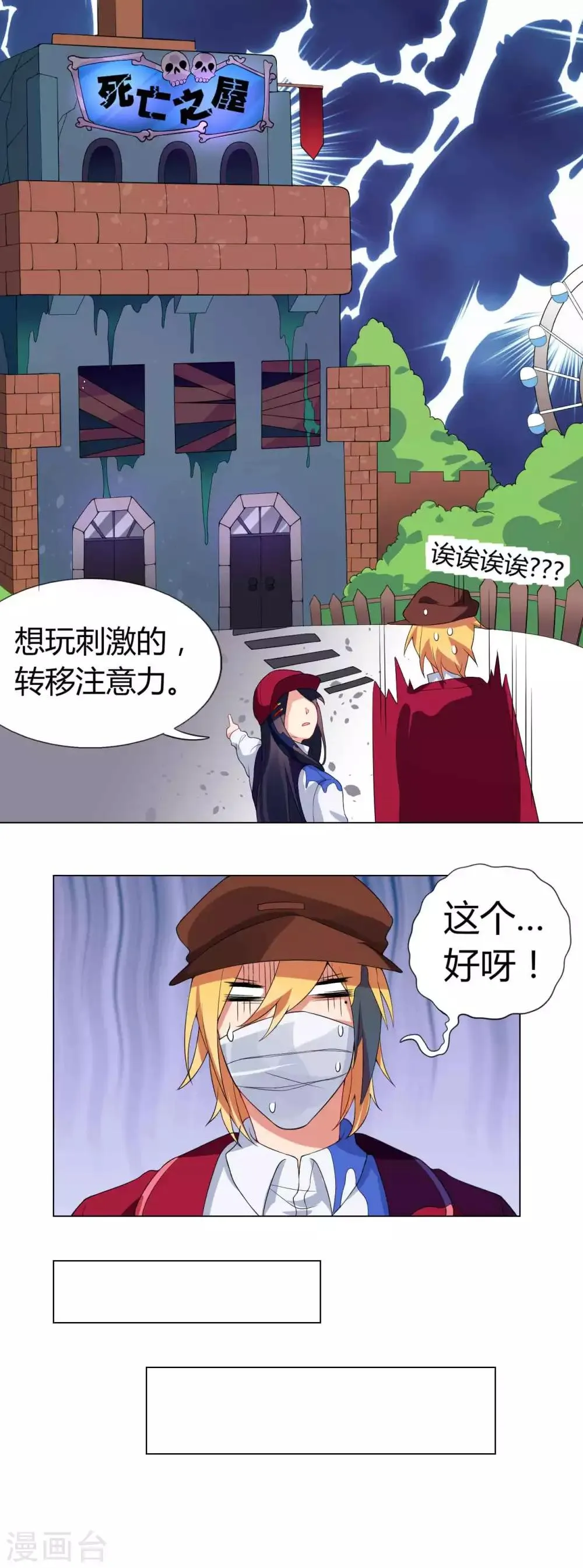 第31话 雨过天晴 第10页