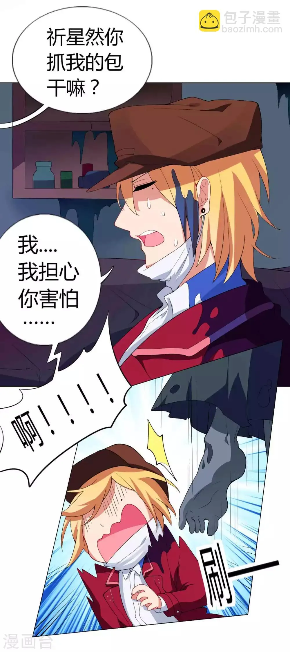 第31话 雨过天晴 第14页
