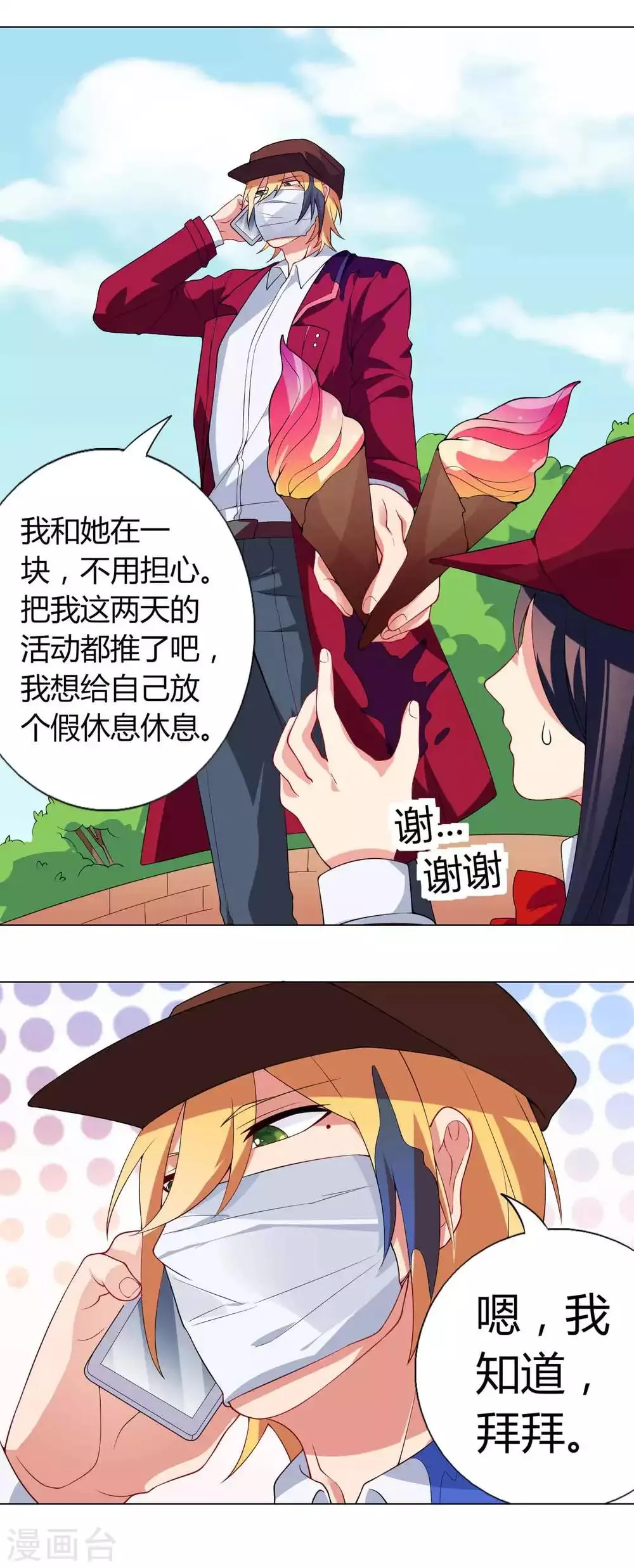 第31话 雨过天晴 第22页