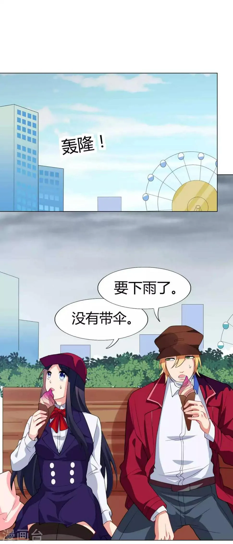 第31话 雨过天晴 第23页