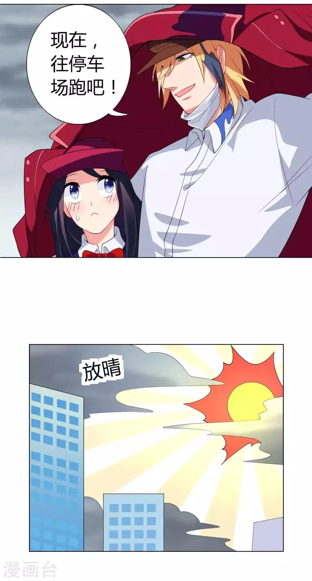 第31话 雨过天晴 第27页