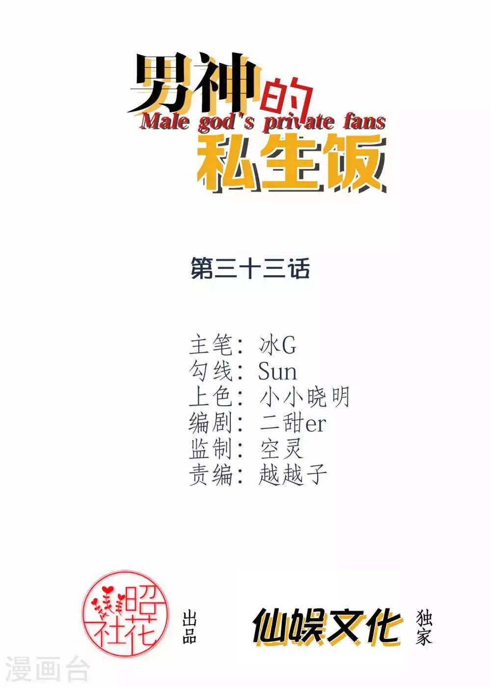 第33话 演出开始 第2页