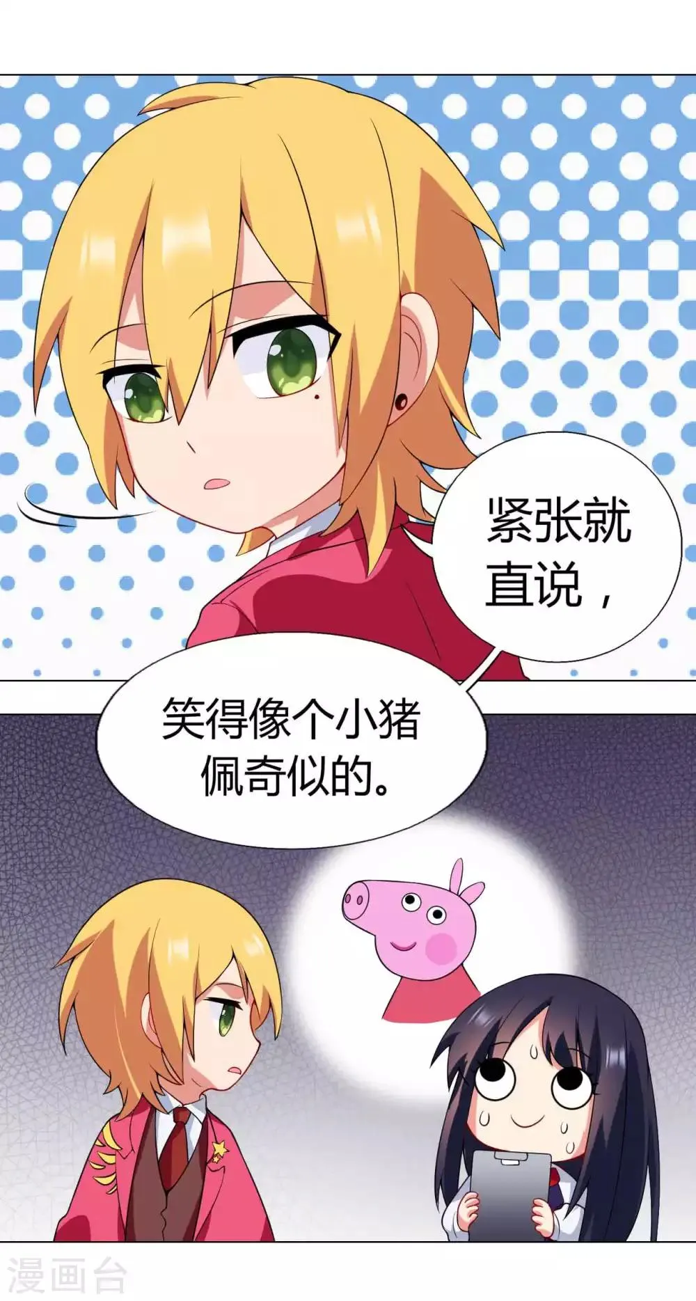 第33话 演出开始 第4页