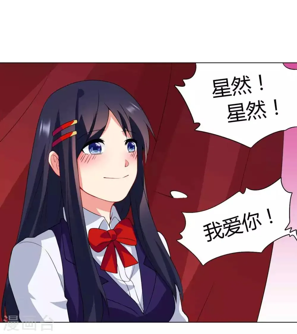 第33话 演出开始 第17页