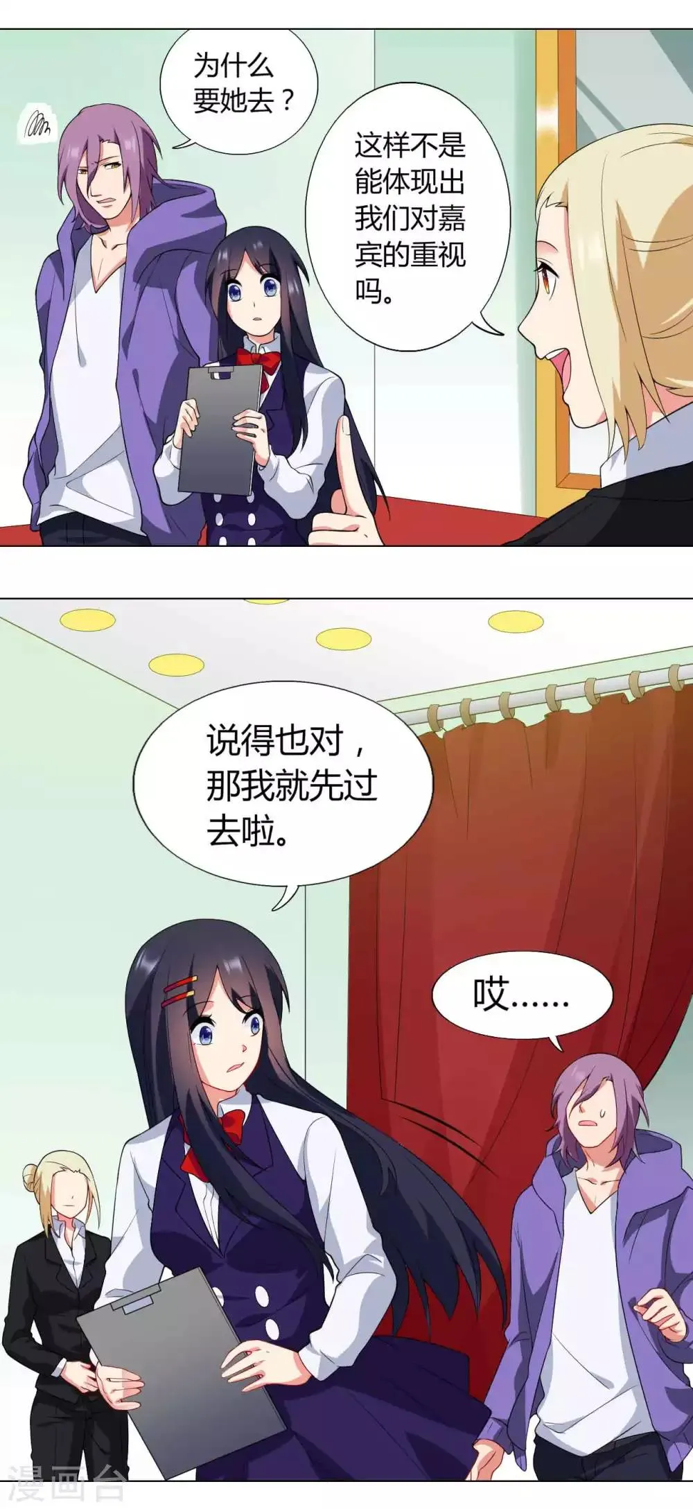 第33话 演出开始 第20页