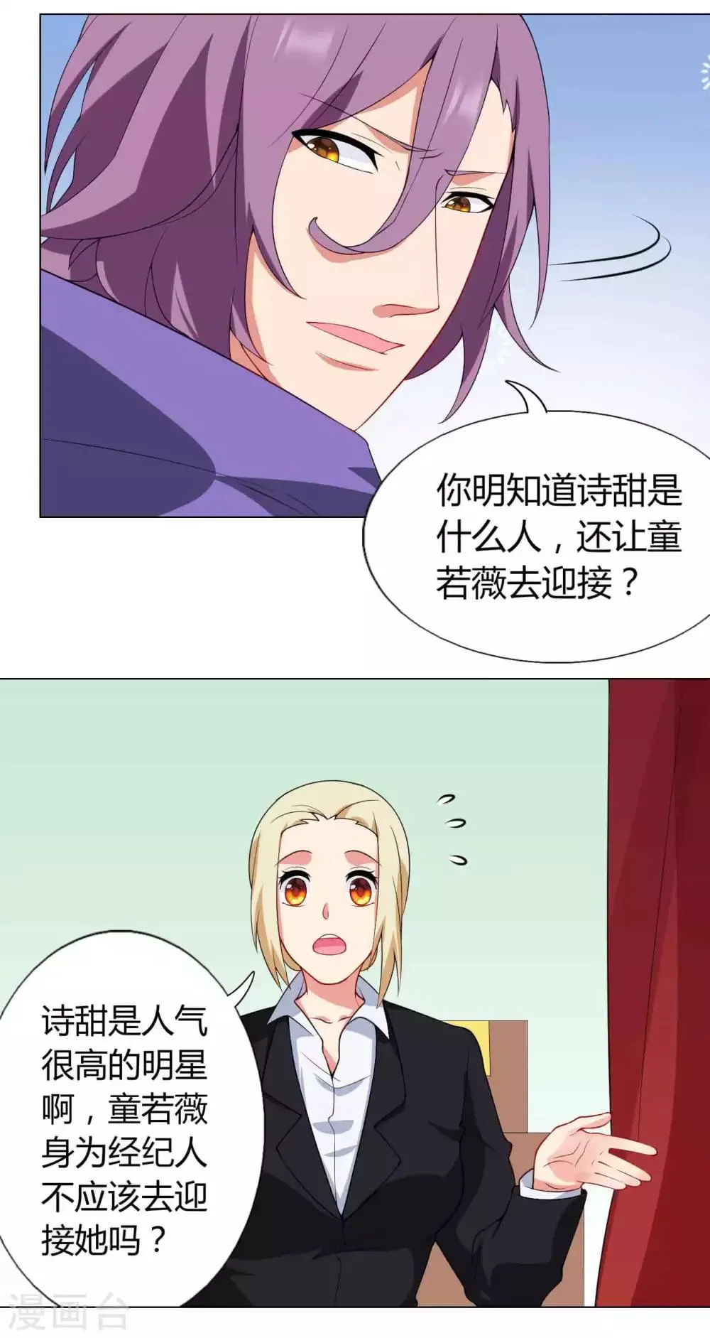 第33话 演出开始 第21页