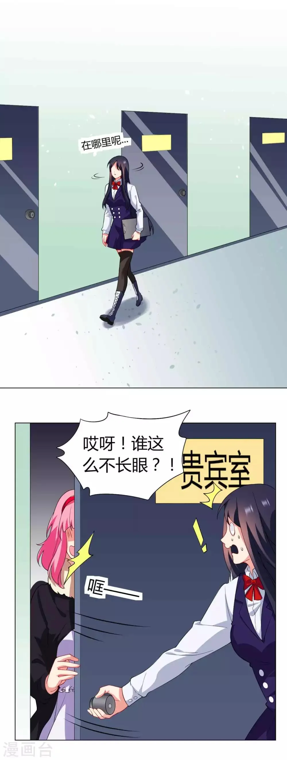 第33话 演出开始 第23页