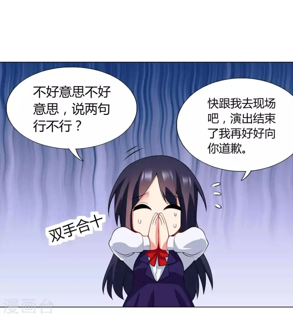 第33话 演出开始 第25页