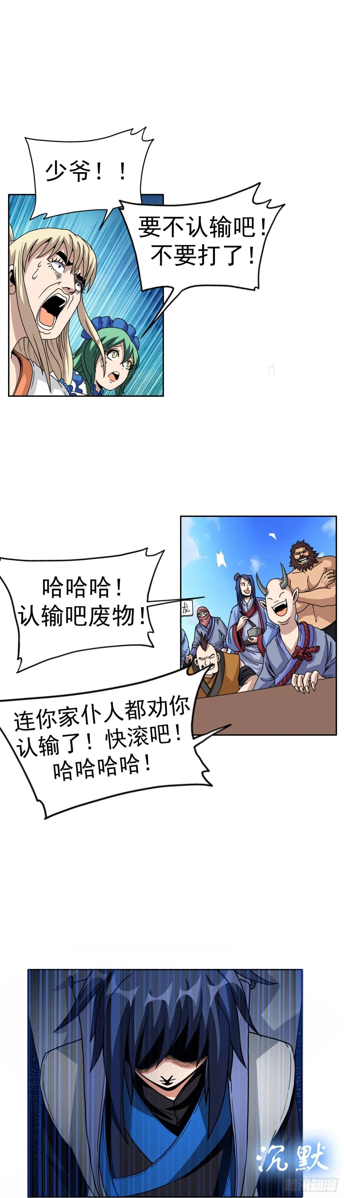 第十话 回忆杀 第12页