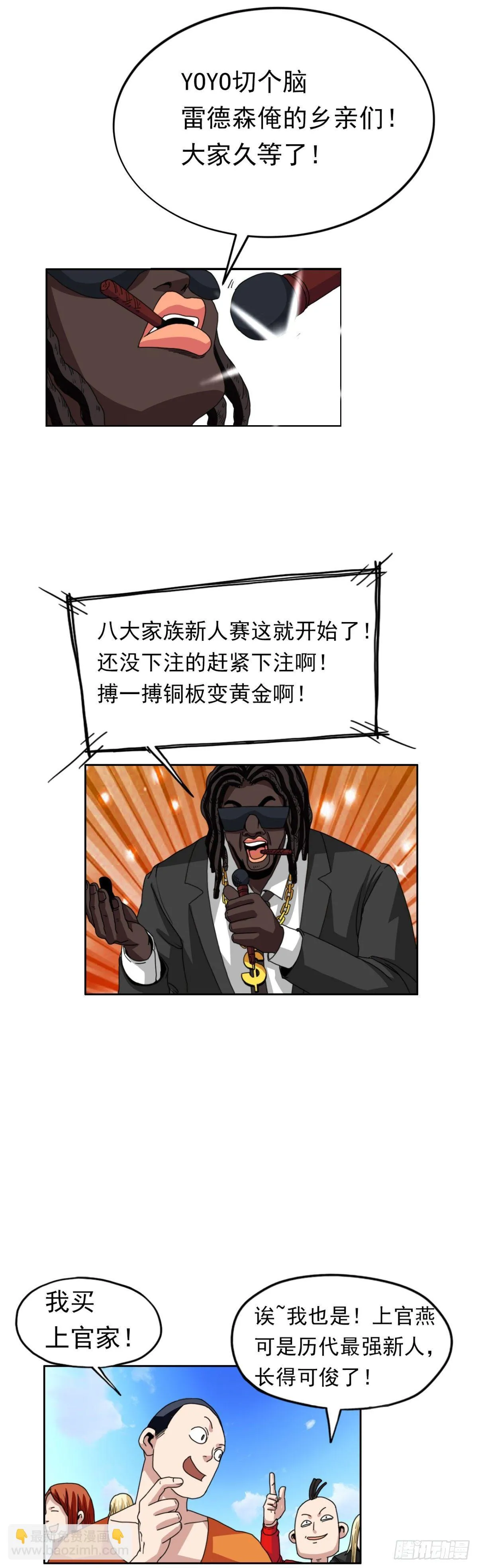 第九话 第一战 第2页