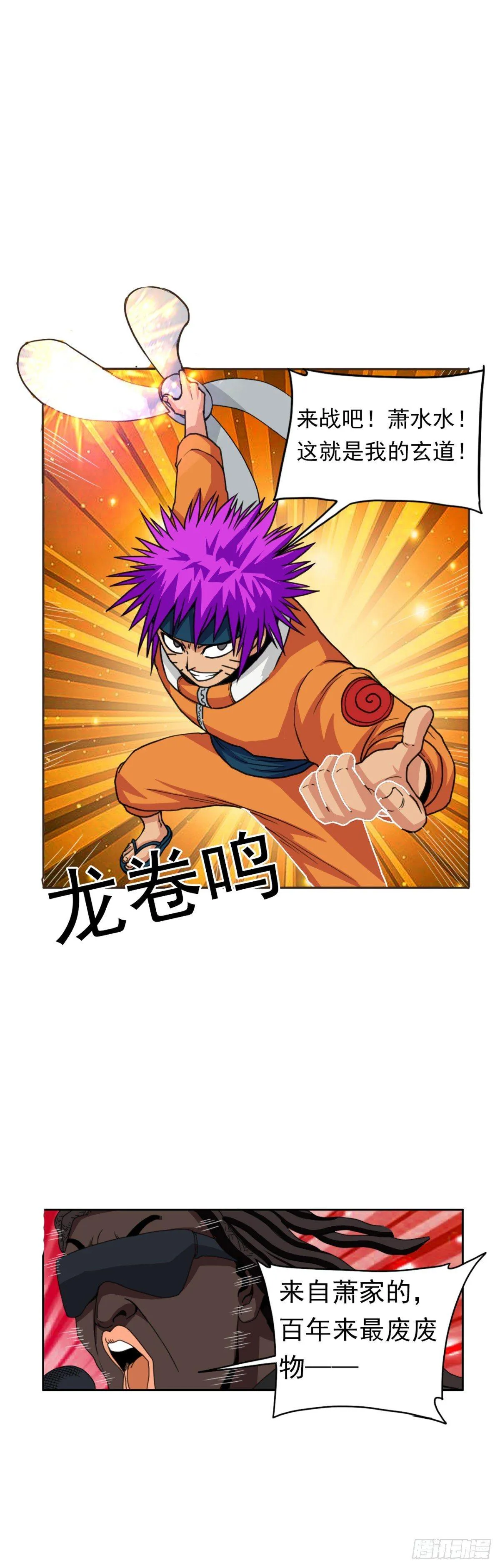 第九话 第一战 第4页
