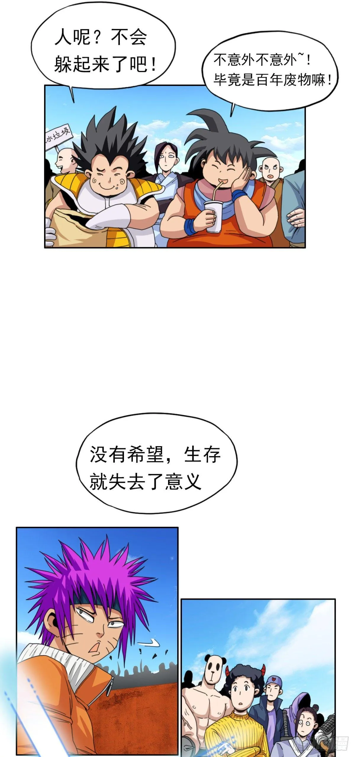第九话 第一战 第6页