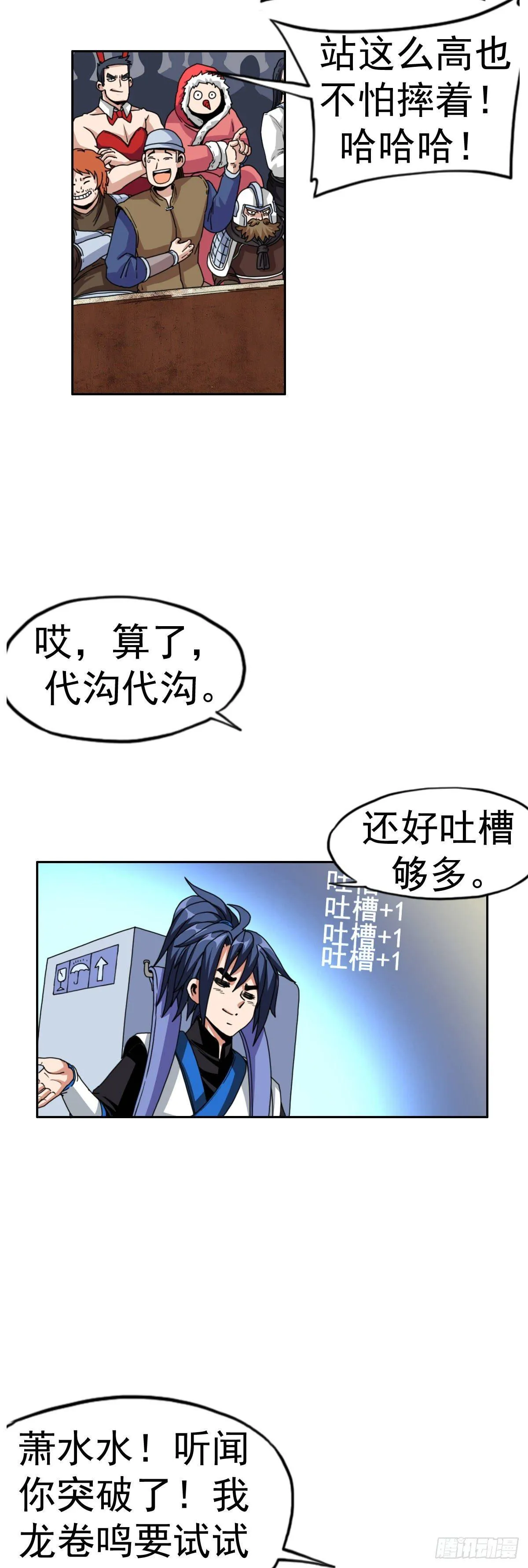 第九话 第一战 第9页
