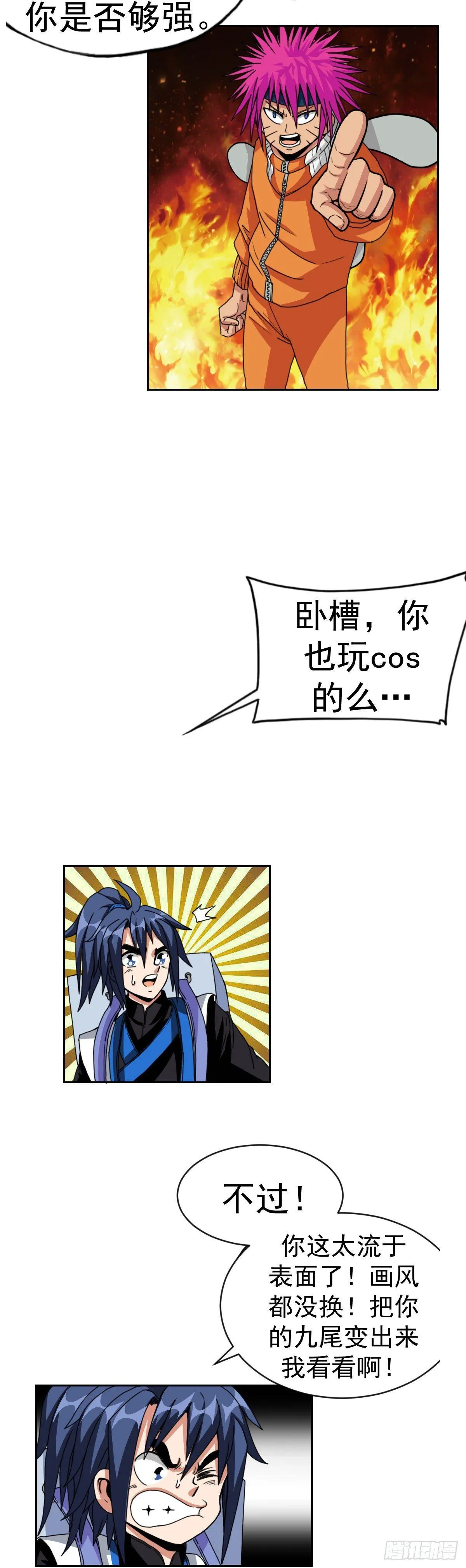 第九话 第一战 第10页
