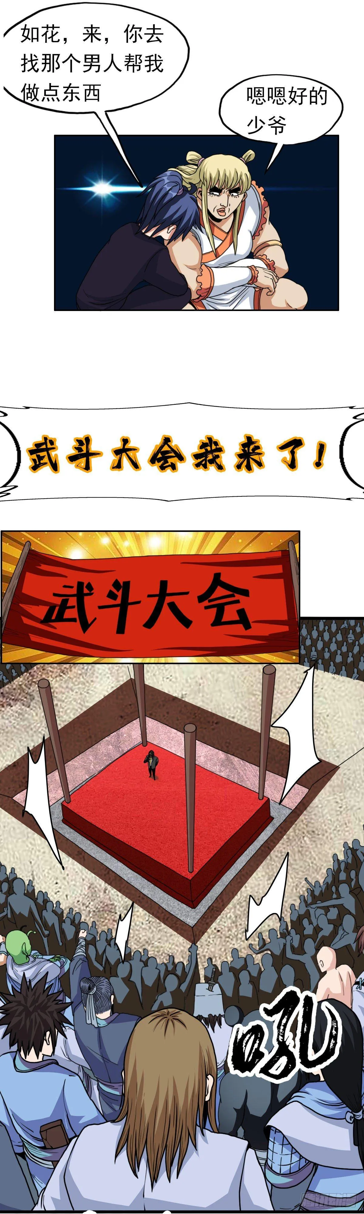 第八话 备战 第13页