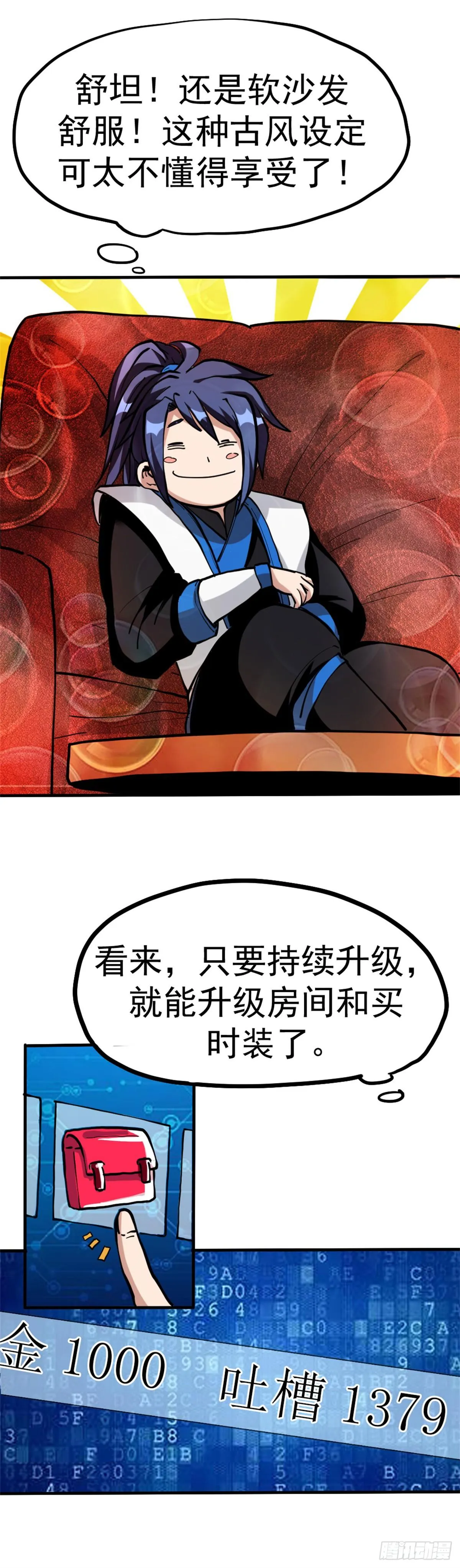 第六话 开启二级任务 第1页