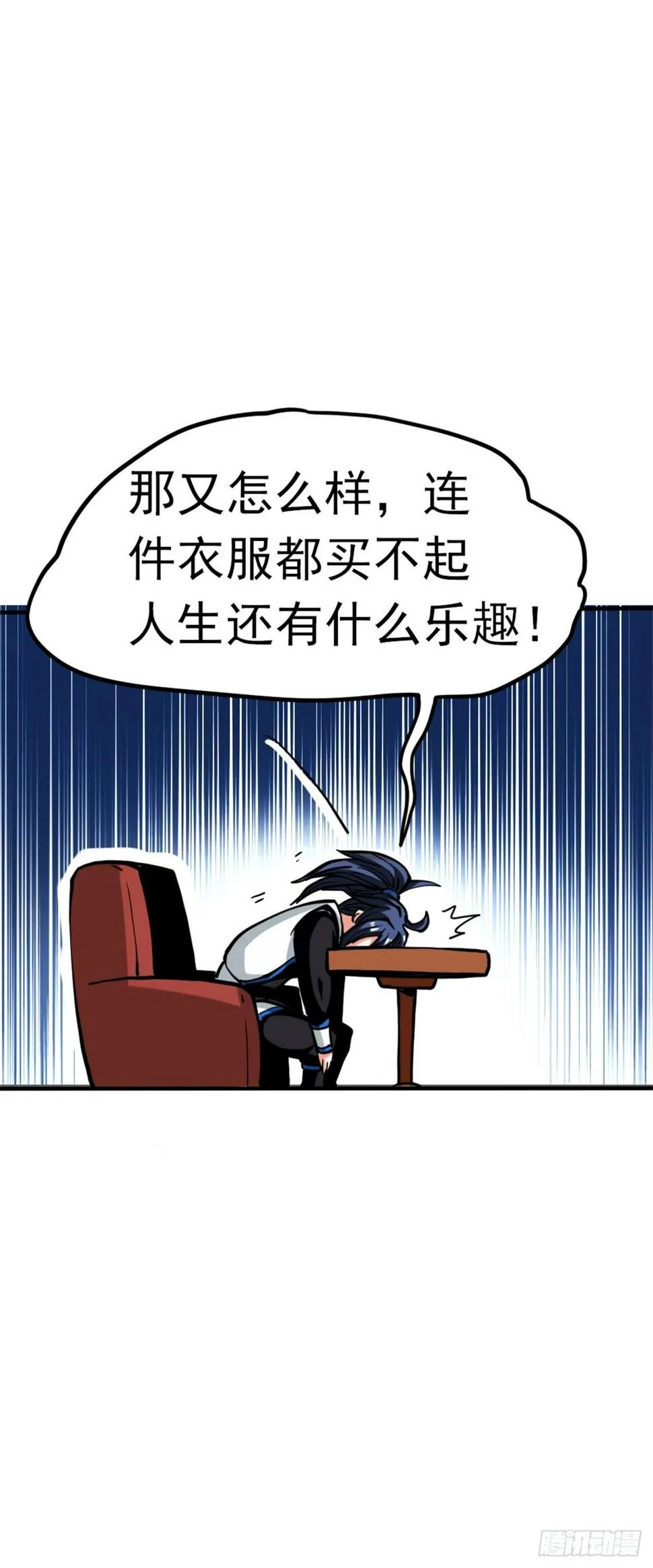 第六话 开启二级任务 第6页