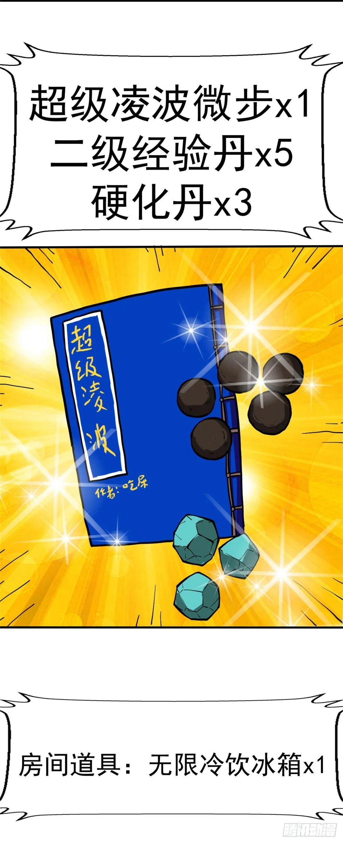 第六话 开启二级任务 第8页