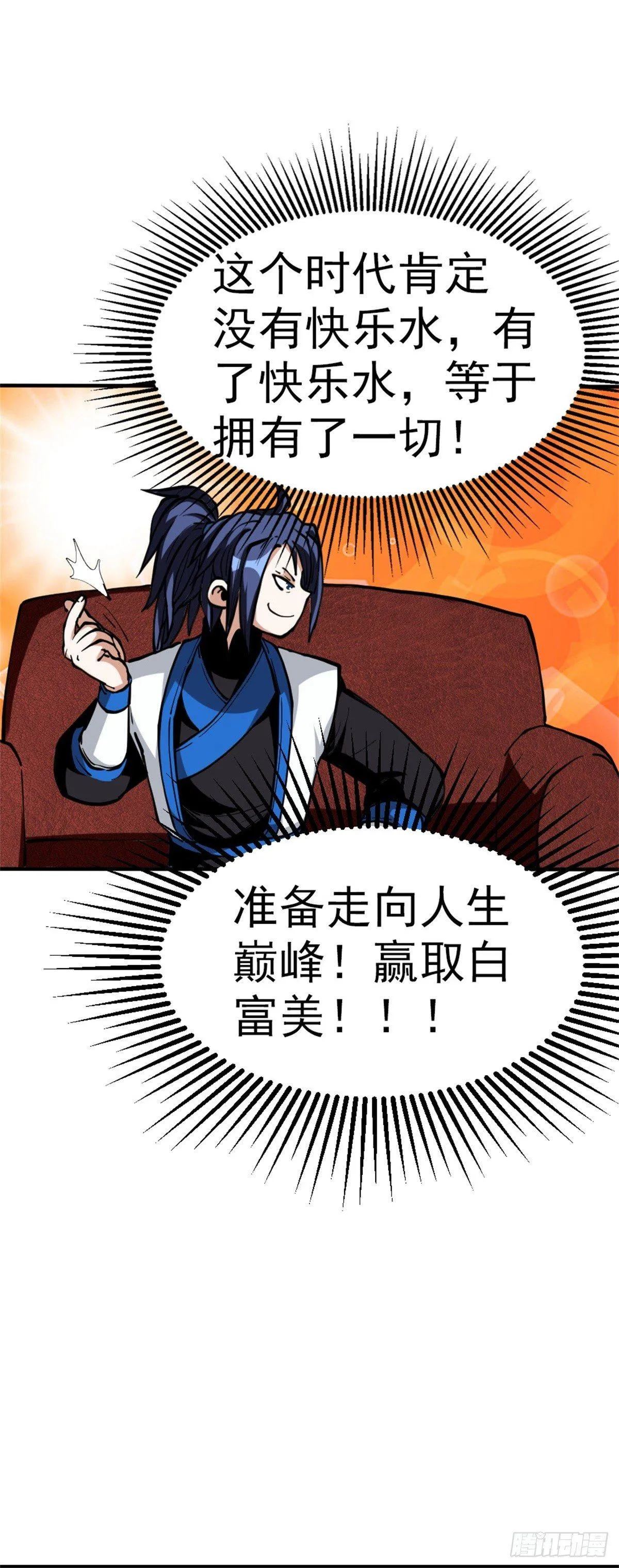 第六话 开启二级任务 第10页