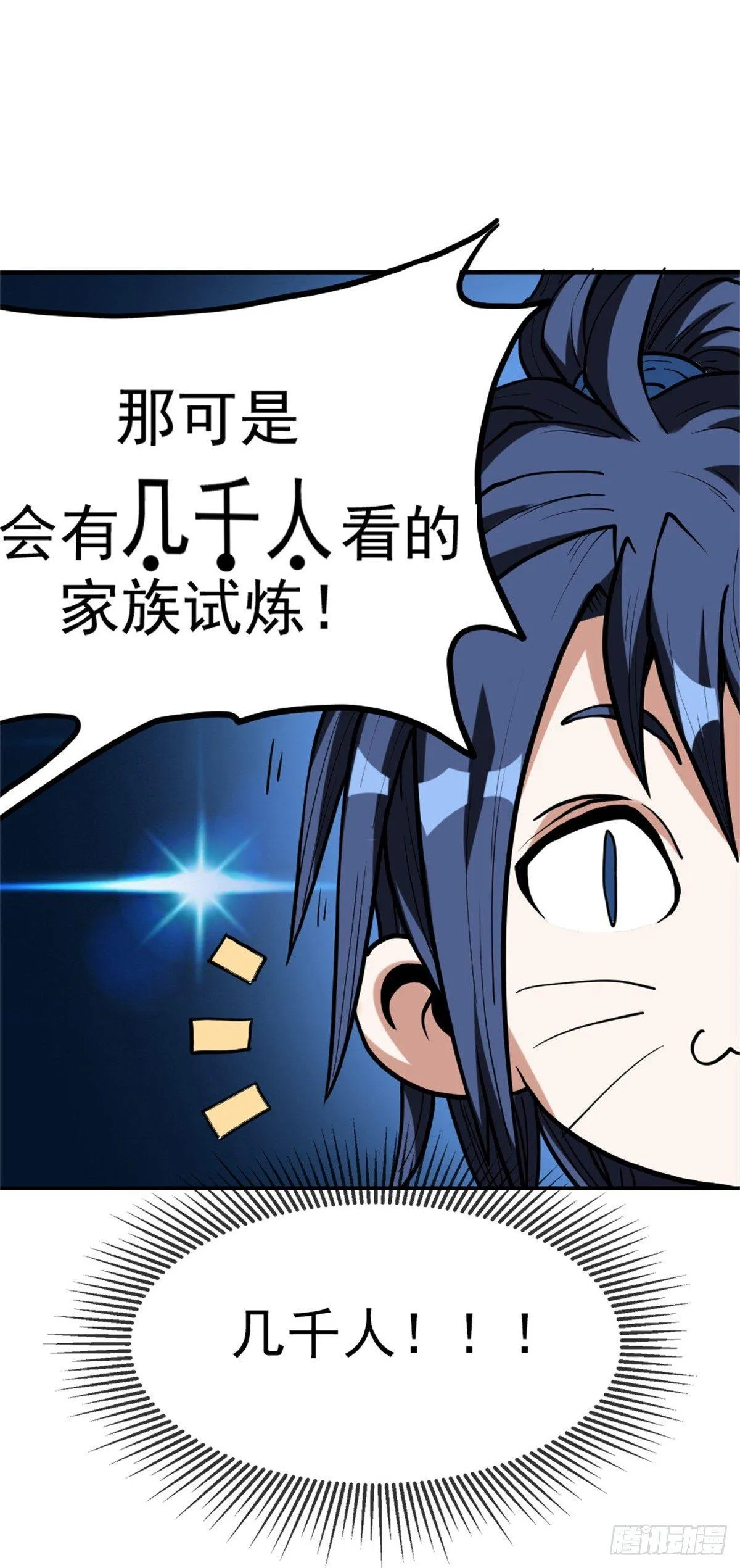 第六话 开启二级任务 第16页