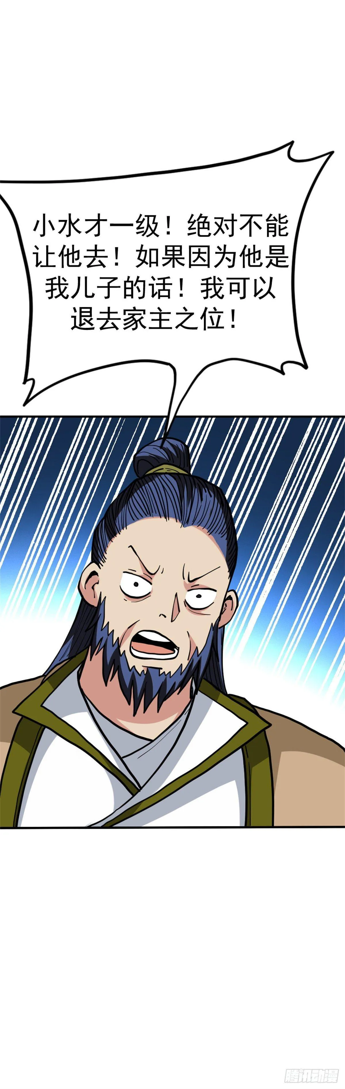 第六话 开启二级任务 第17页