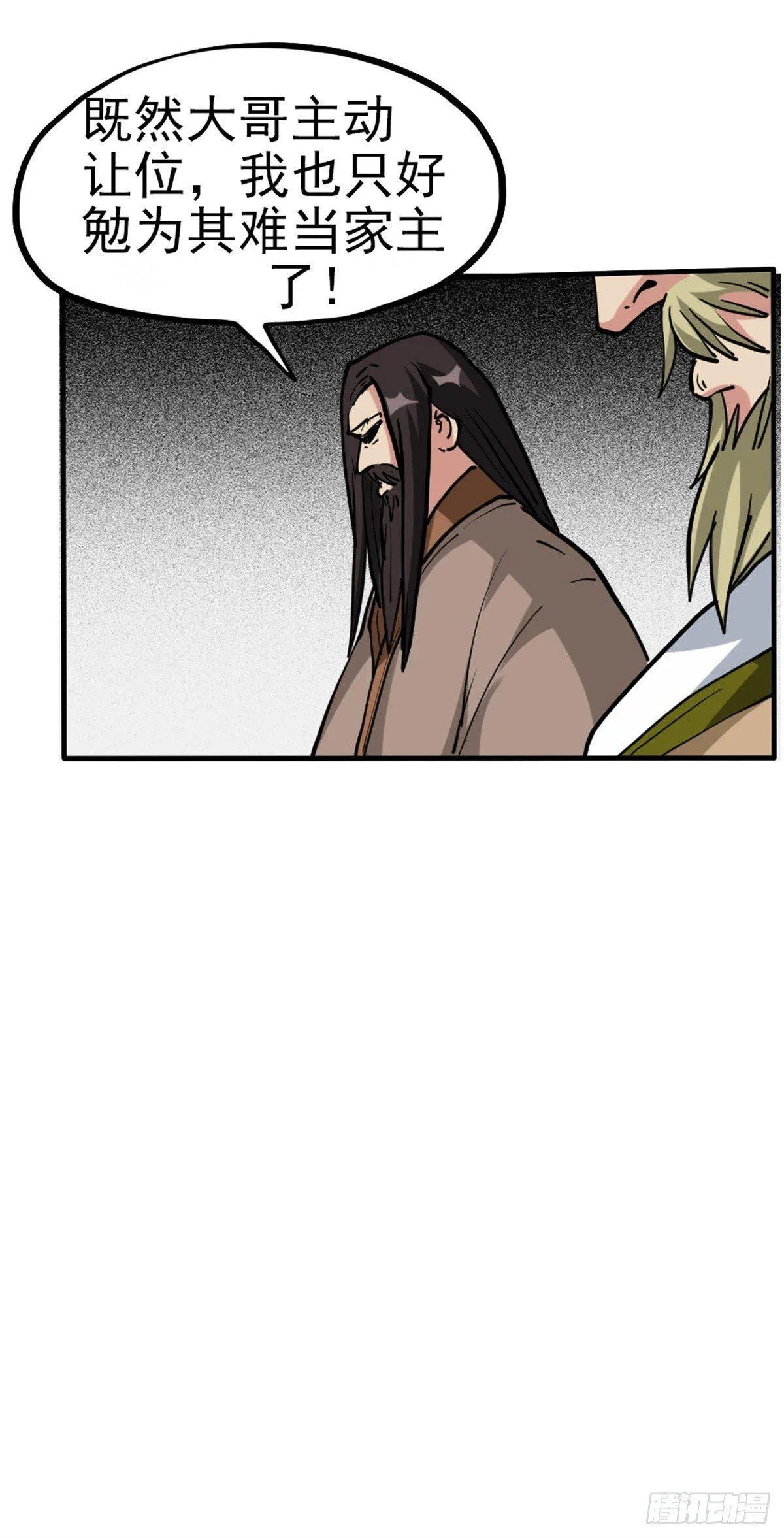 第六话 开启二级任务 第20页