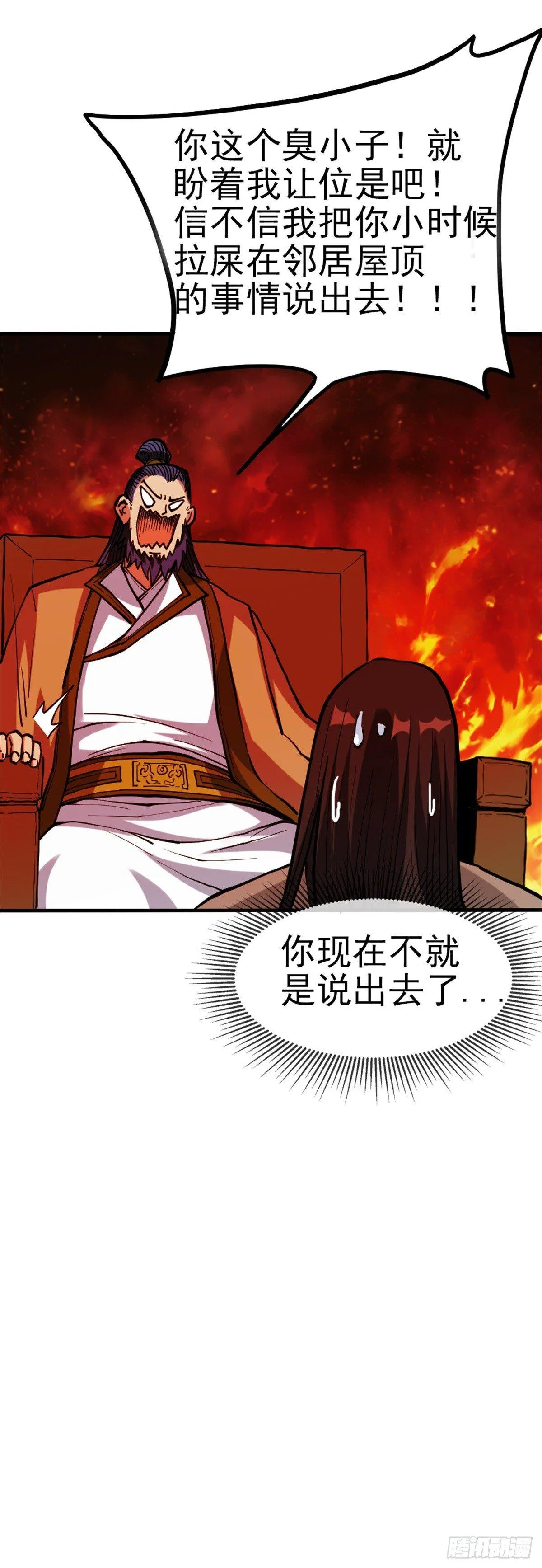 第六话 开启二级任务 第21页