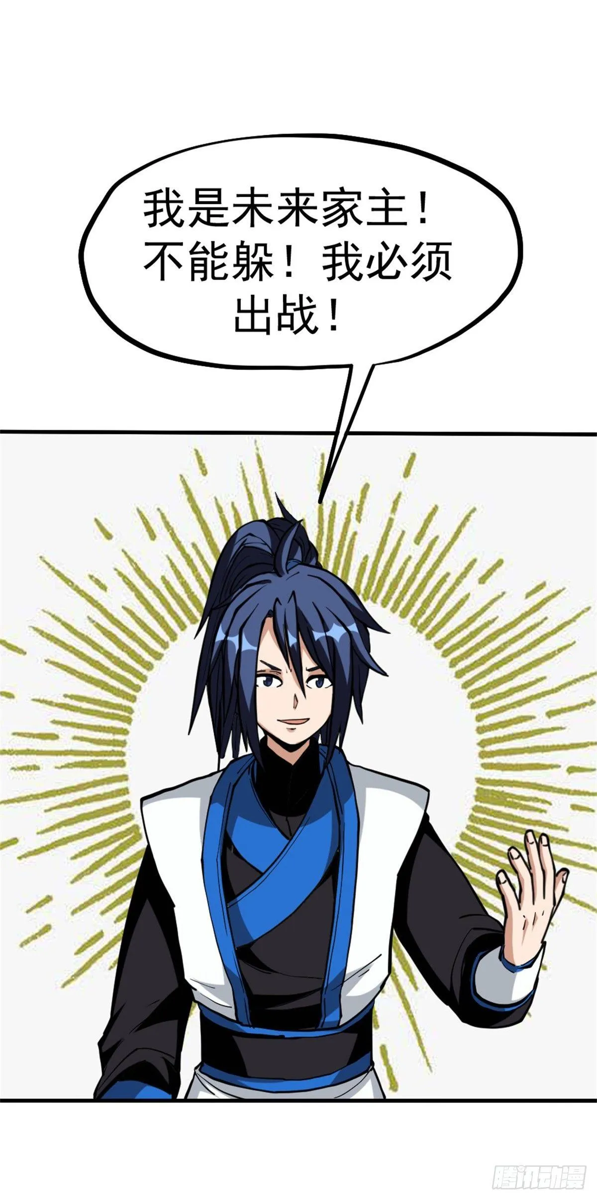 第六话 开启二级任务 第23页