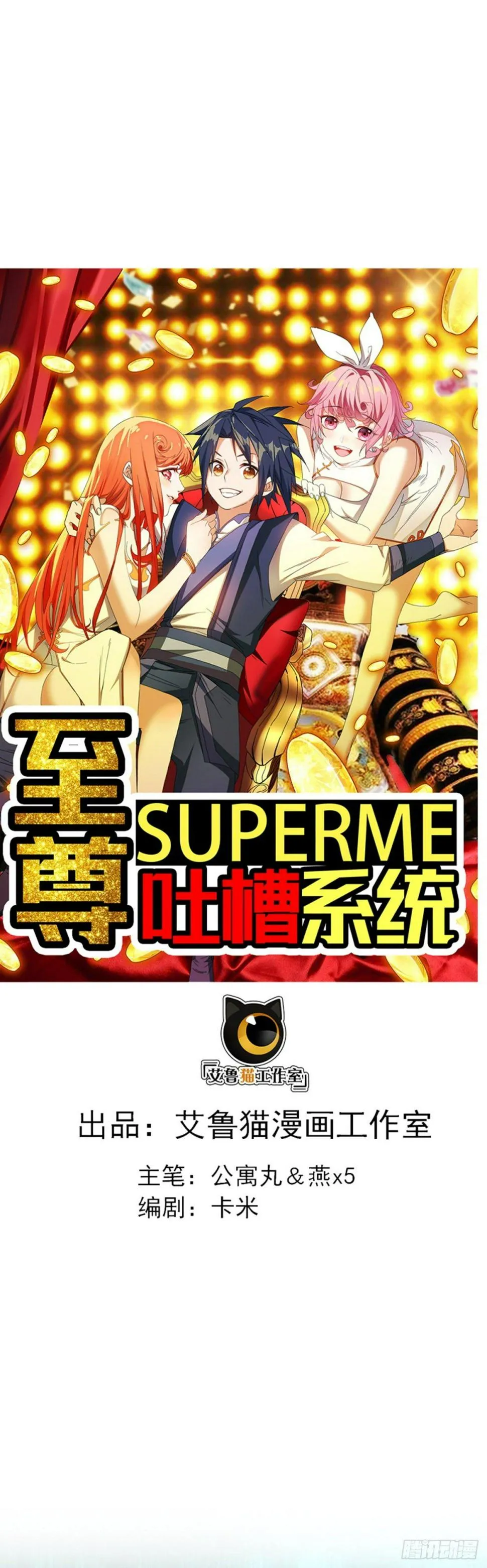 第五话 升级成功 第1页