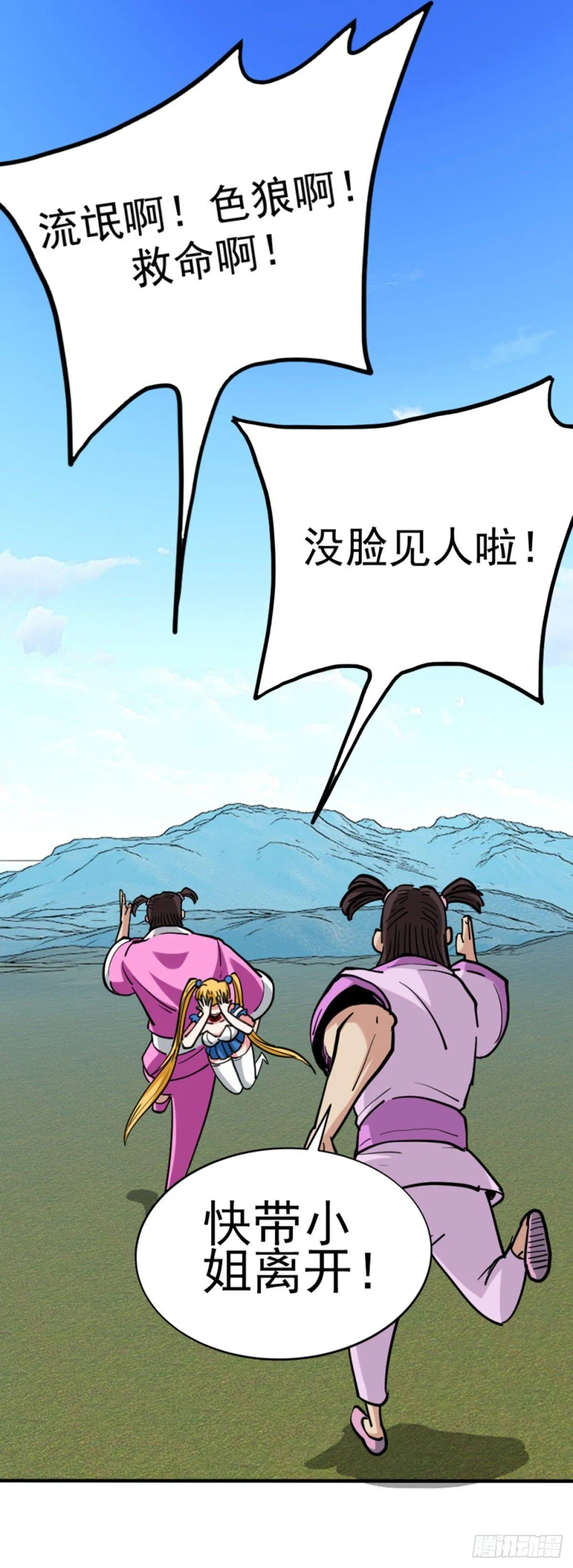第五话 升级成功 第13页