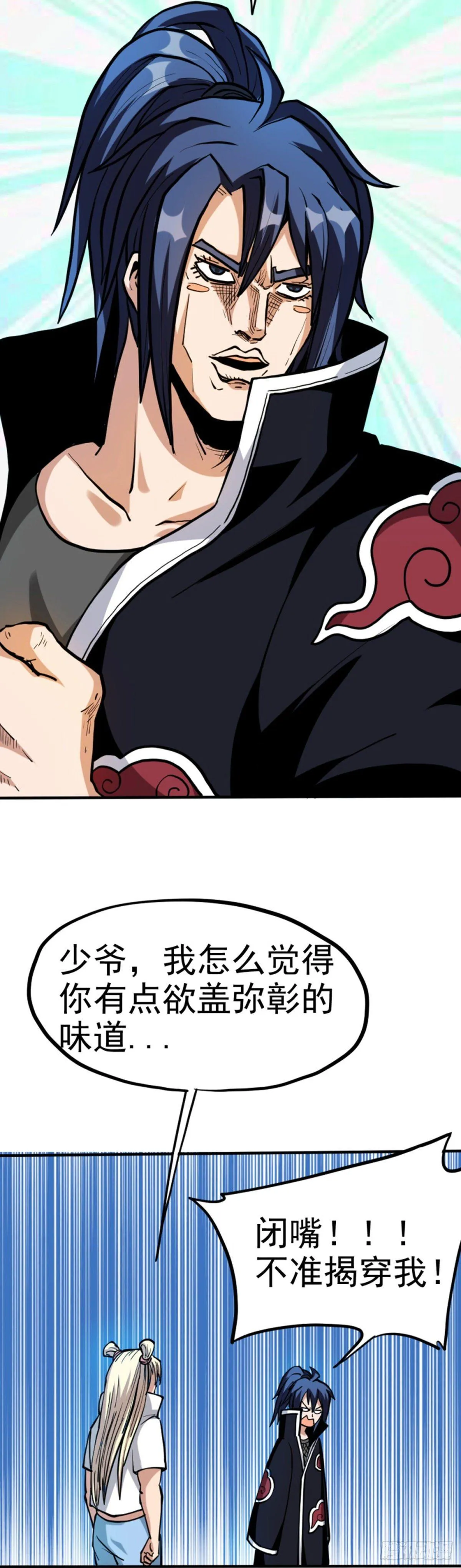 第五话 升级成功 第19页