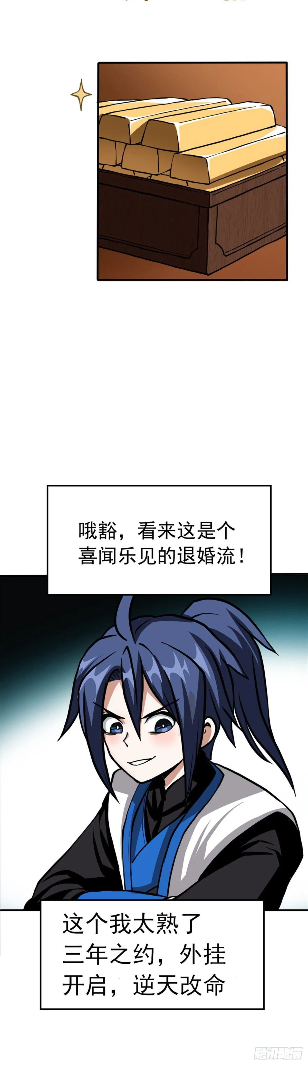 第二话 这是反套路？ 第23页