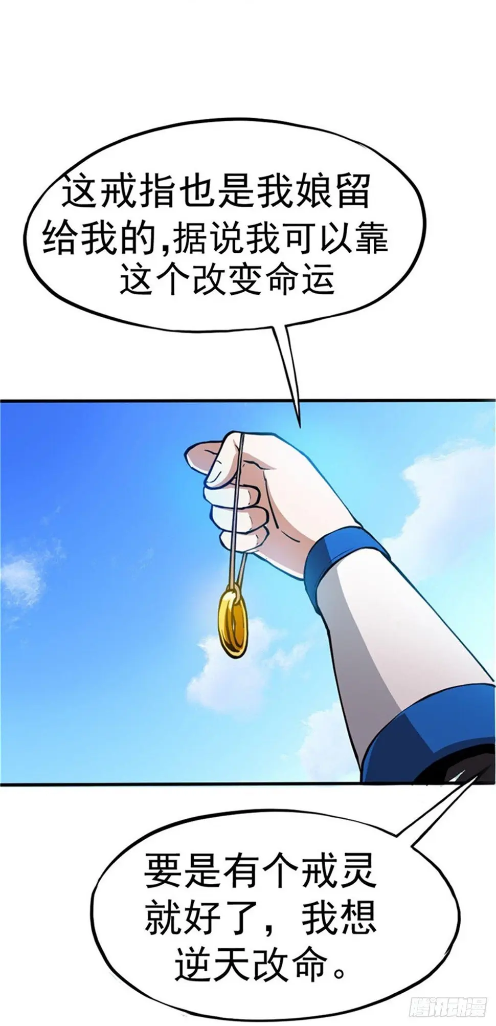 第一话 我穿越了？ 第14页