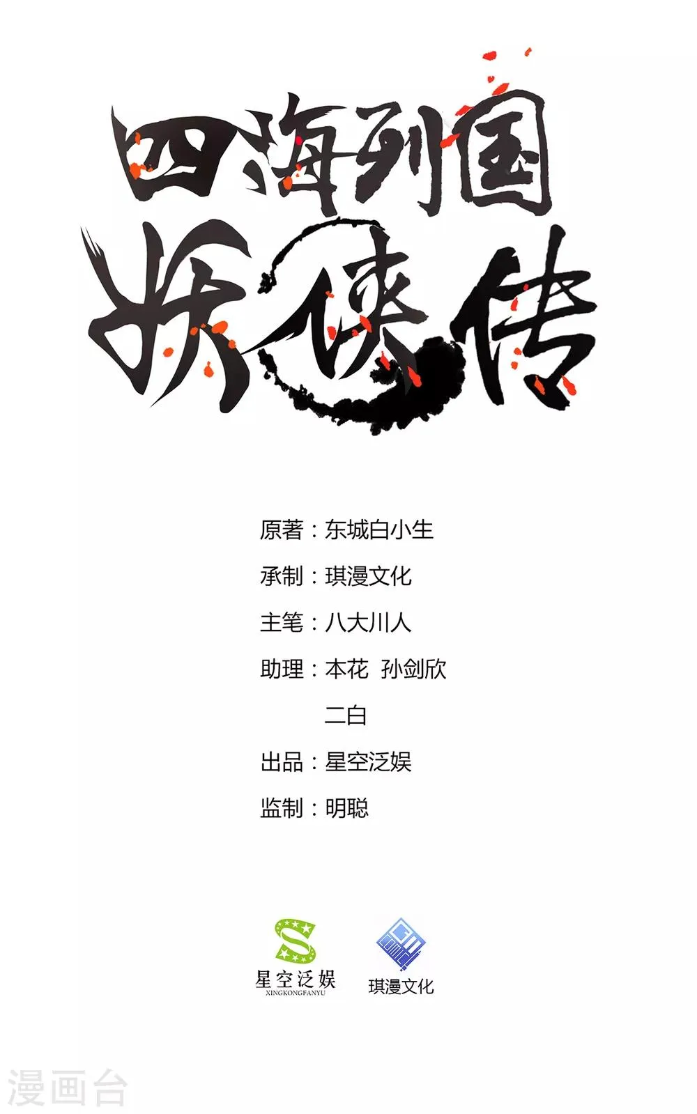 第16话 雪夜诀别 第1页