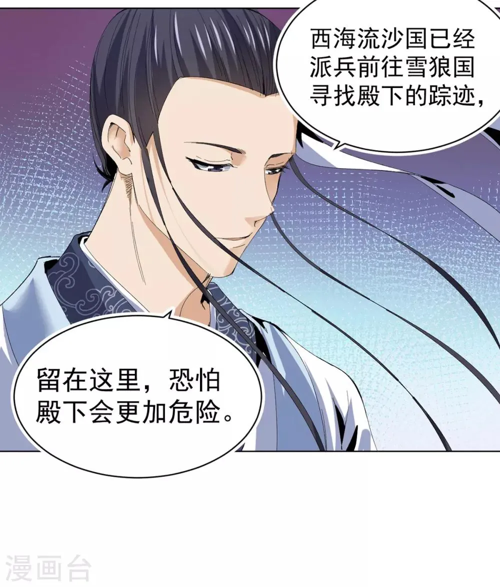 第16话 雪夜诀别 第8页