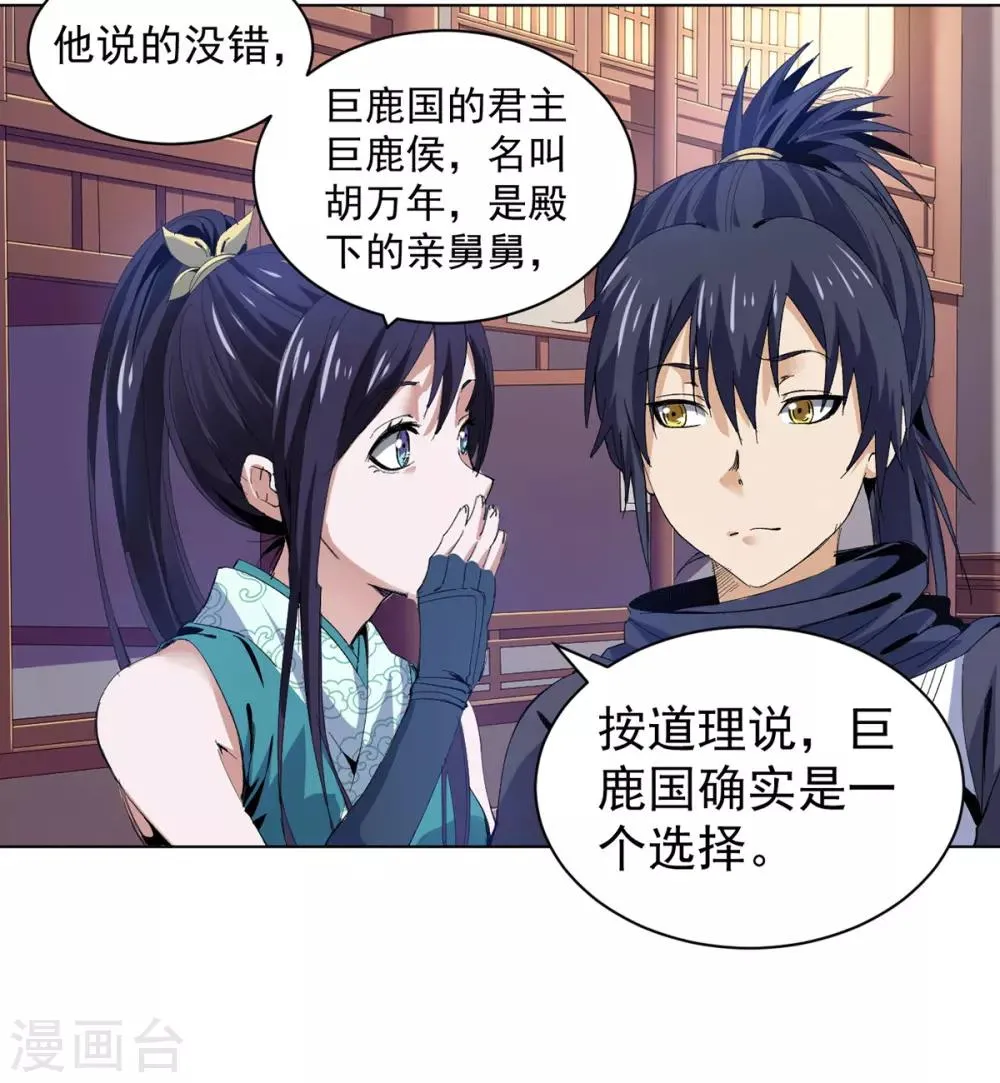 第16话 雪夜诀别 第20页