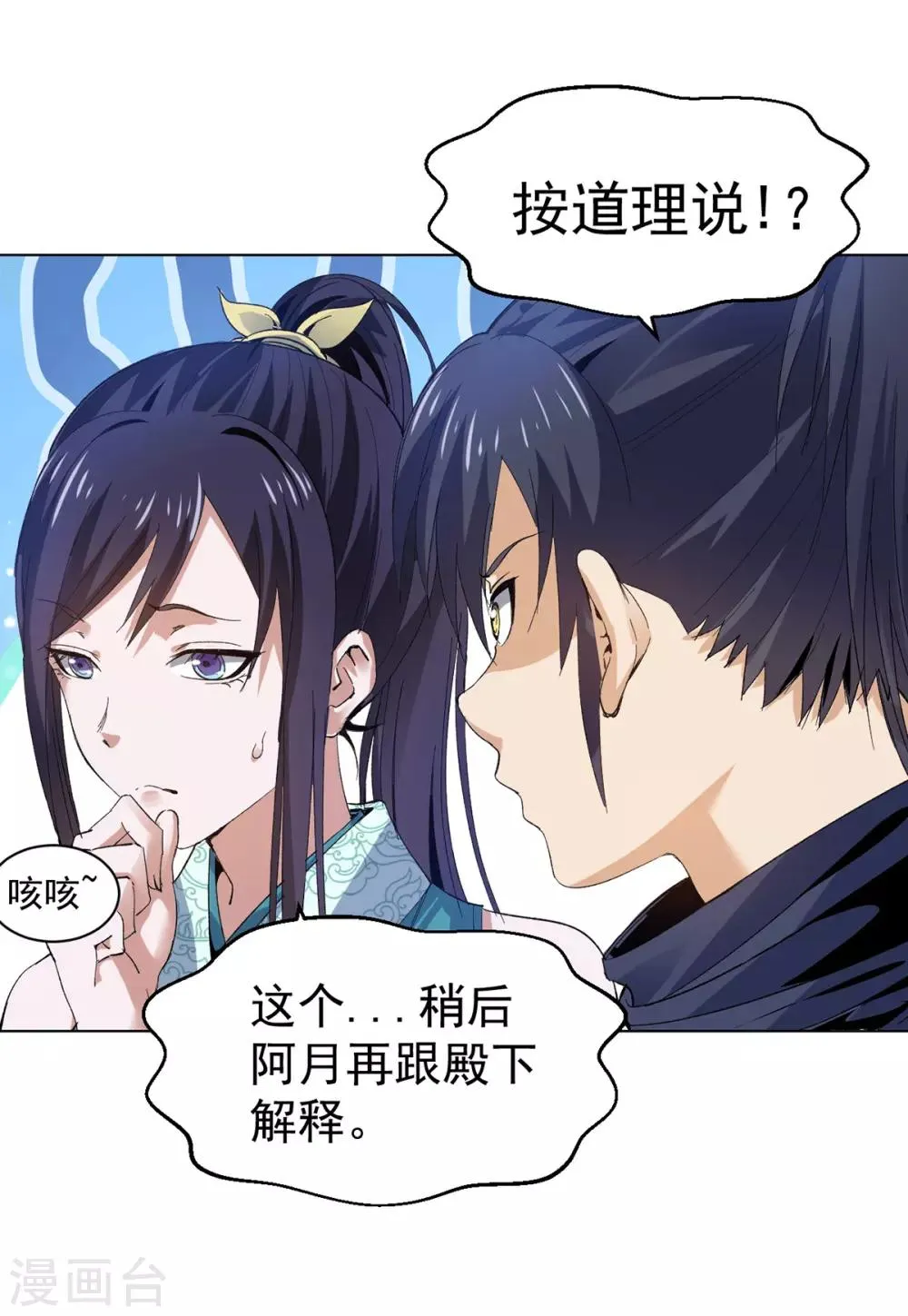 第16话 雪夜诀别 第21页