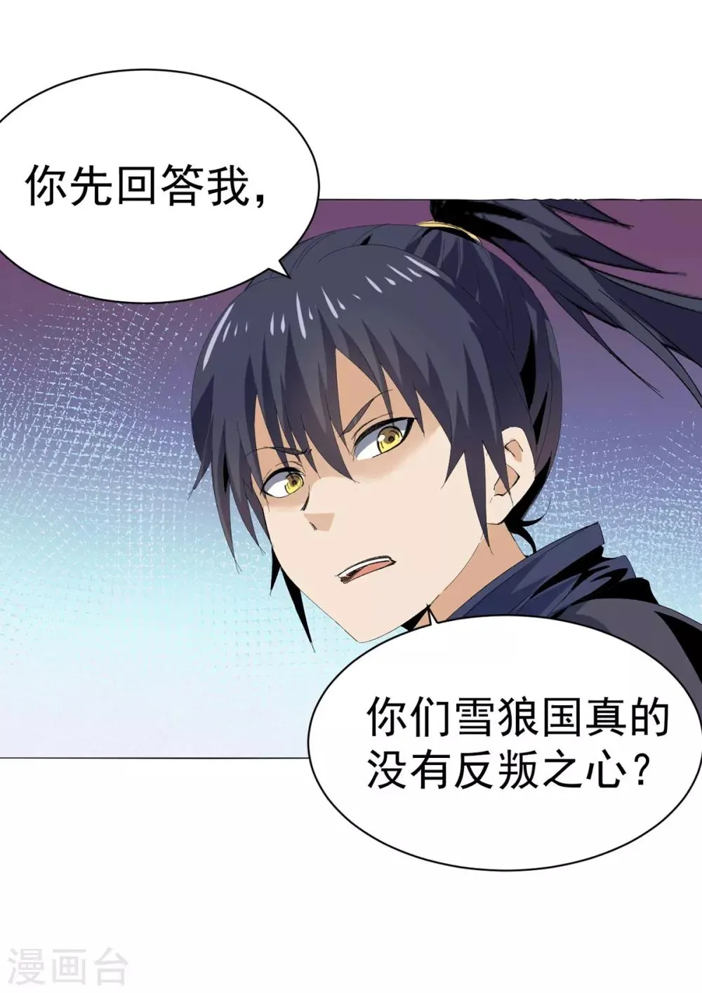 第16话 雪夜诀别 第28页