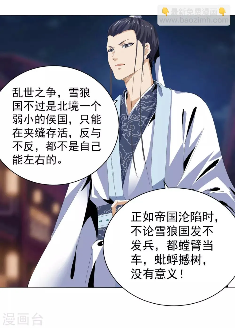 第16话 雪夜诀别 第29页