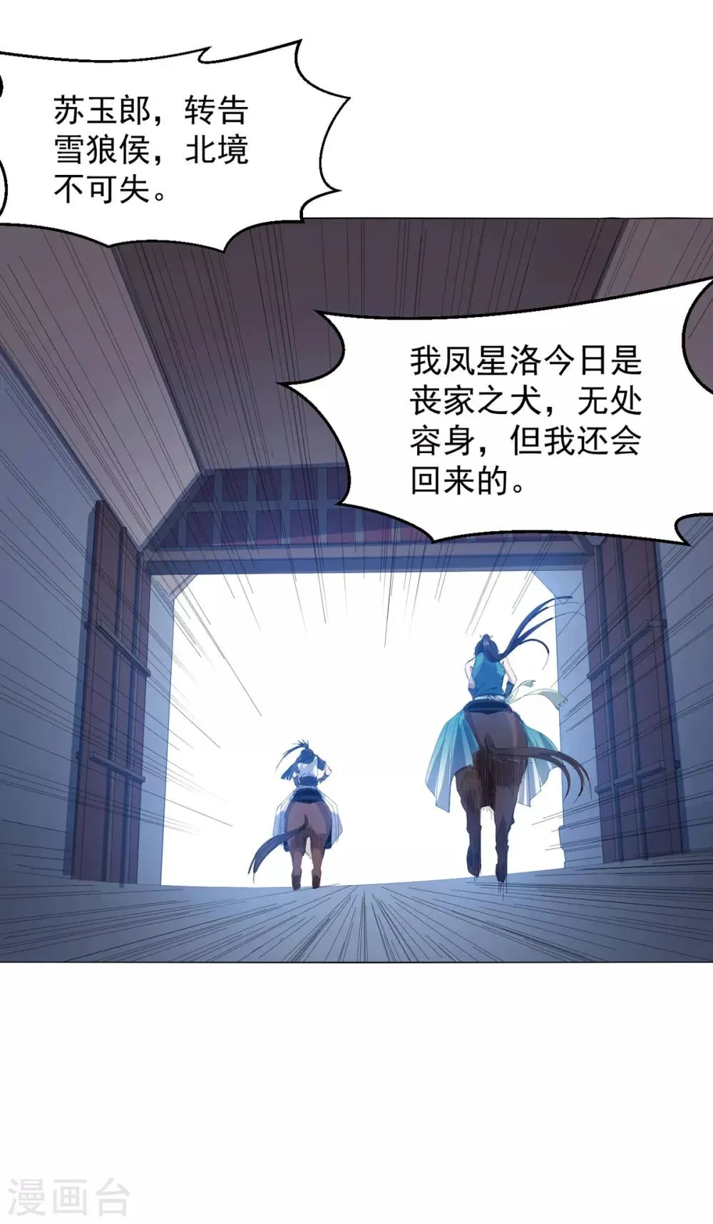 第16话 雪夜诀别 第32页