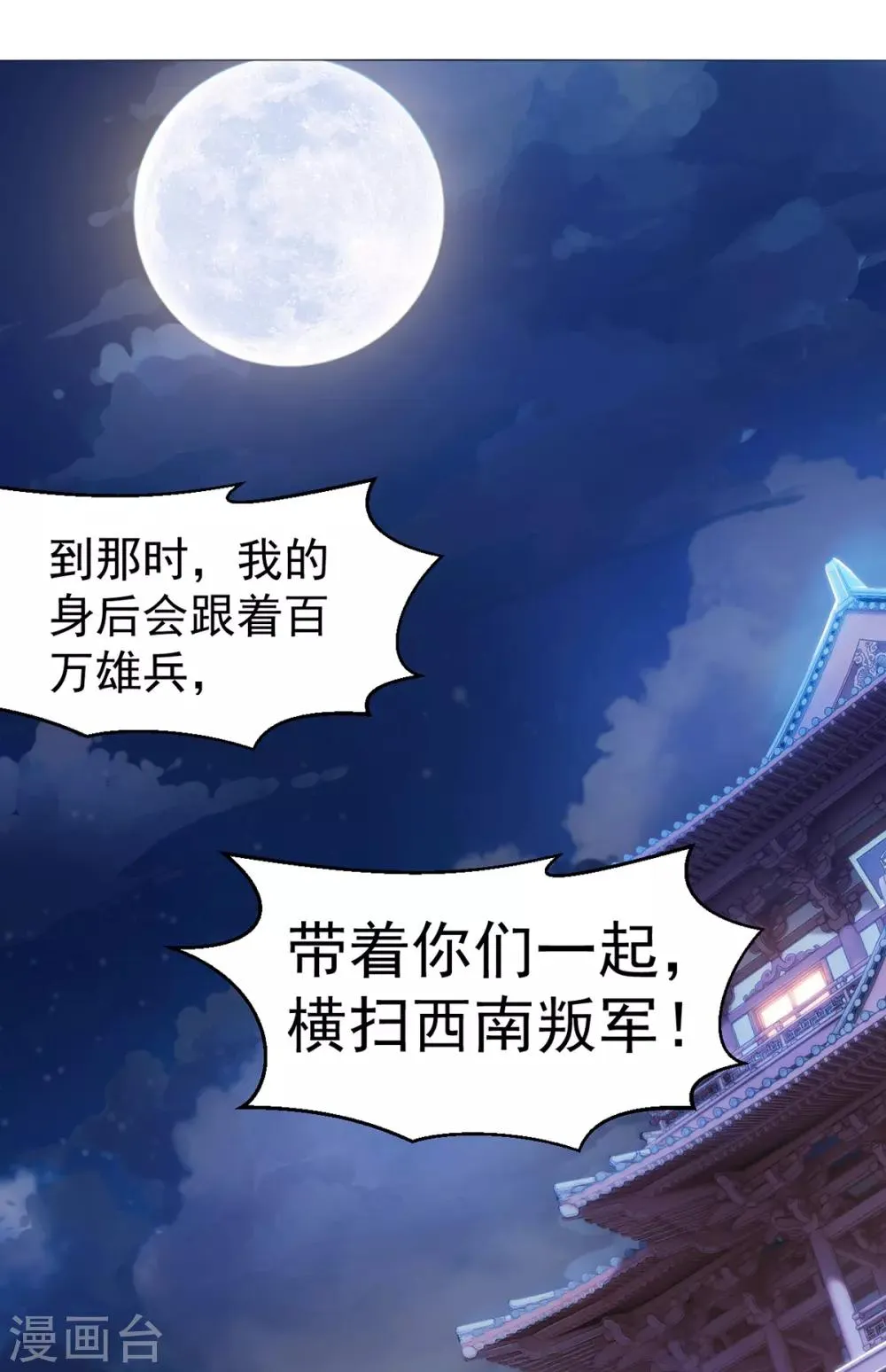第16话 雪夜诀别 第33页